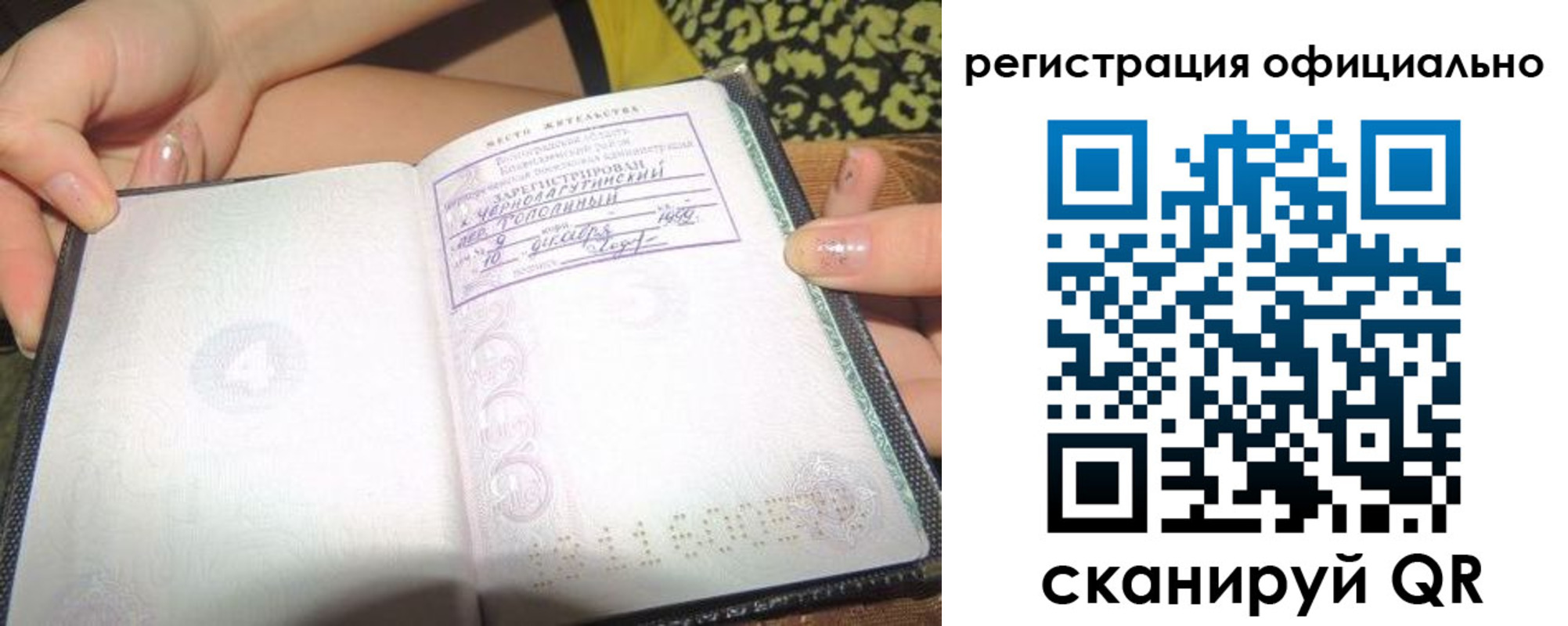 временная регистрация для всех в Никольском