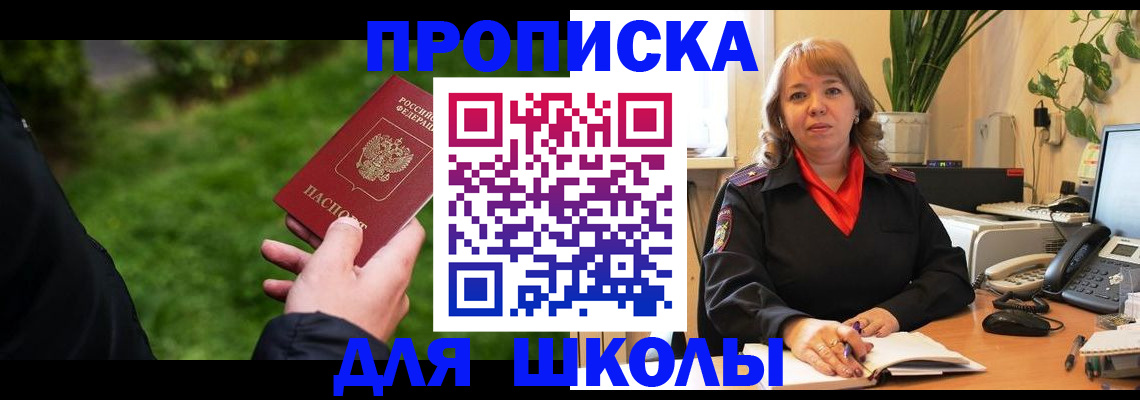 купить прописку в Никольском