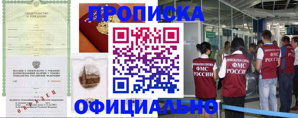 прописка гарантия в Никольском